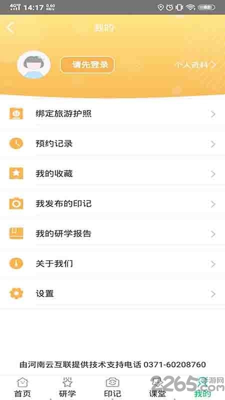 掌上研学