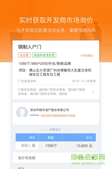 明源云采购