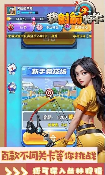 我射箭特牛