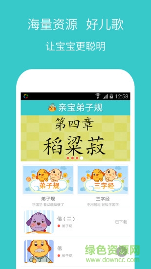 亲宝弟子规