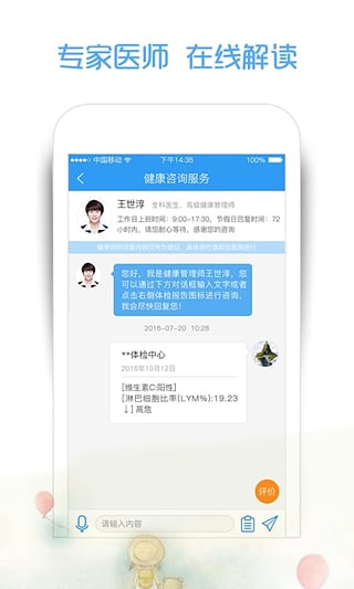 掌上体检大师