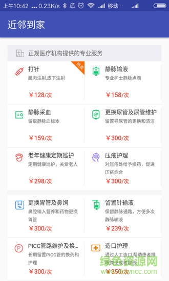 近邻好大夫