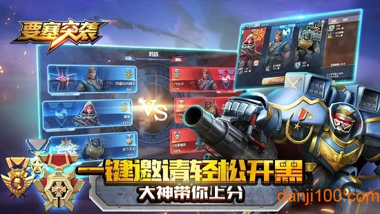 要塞突袭