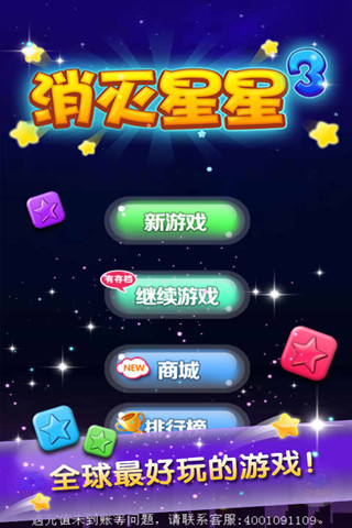 消消星星乐：最新版