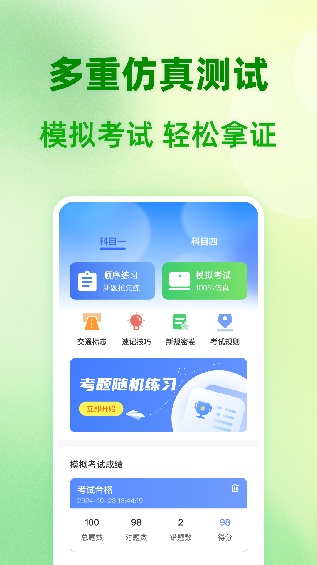 驾证题典