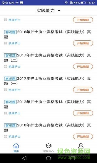 执业护士考试题库