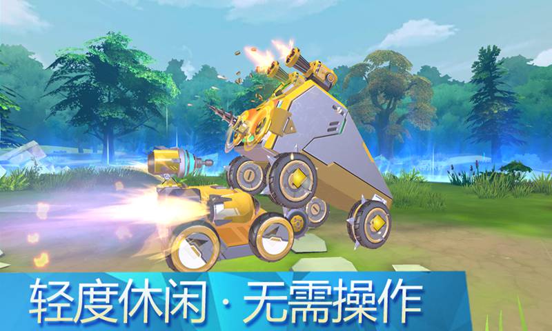 撞击！组装车