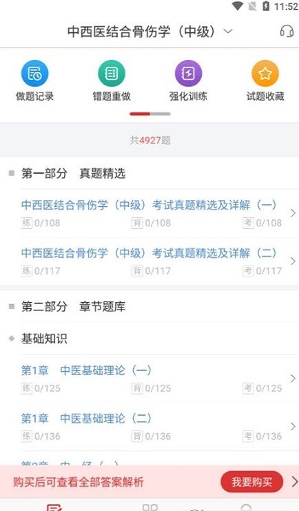 中西医中级