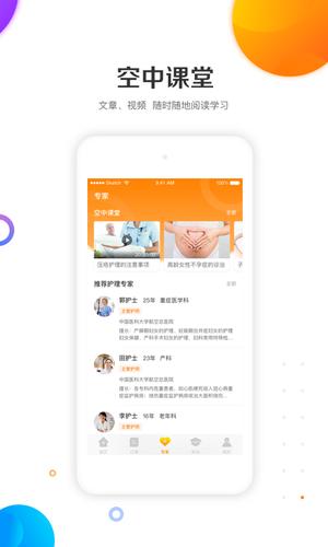 金牌护士端