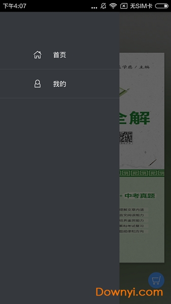 初中文言文全解