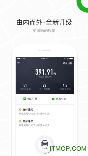 曹操出行司机端app苹果版