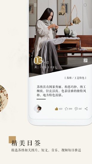 苏绣
