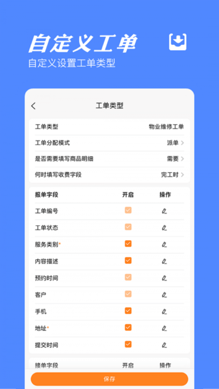 橙子工单APP
