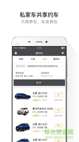 嗒程