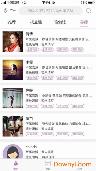 瑜伽学院