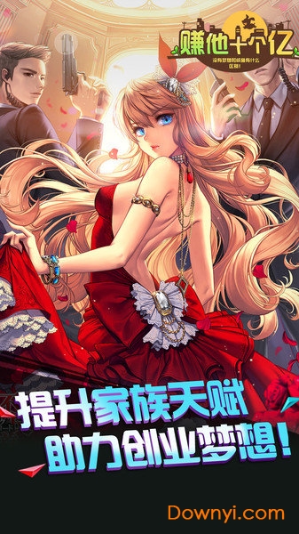 赚他十个亿