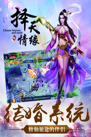 择天情缘