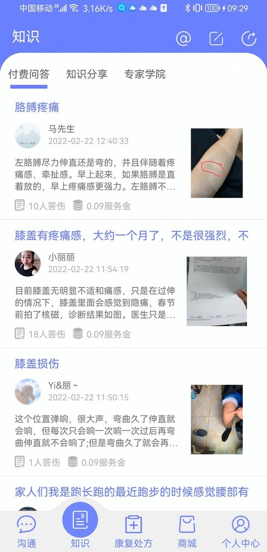 AT运康云中心最新版