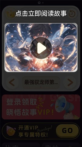 小悟故事