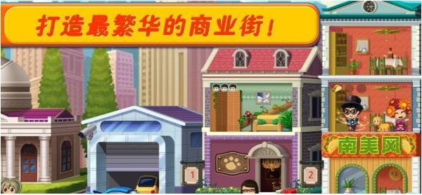 口袋商业街2