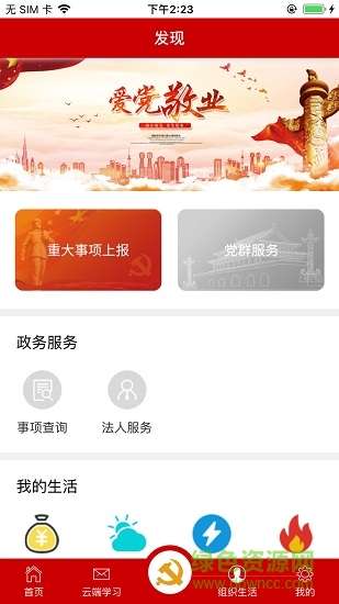 智慧党政融合