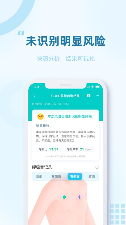智呼吸慧健康