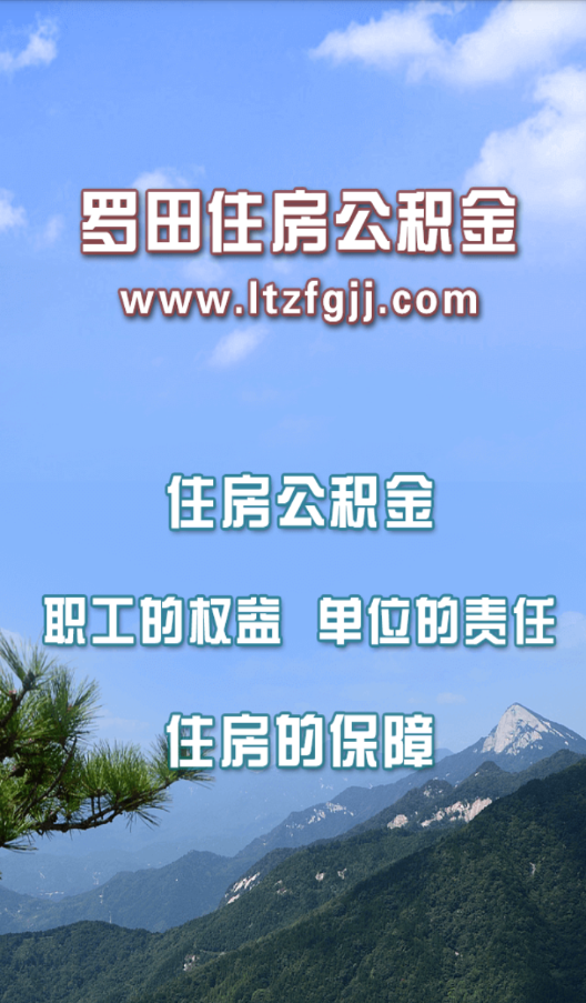 黄冈住房公积金