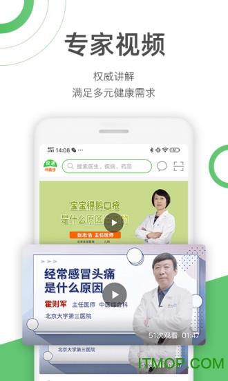 快速问医生软件