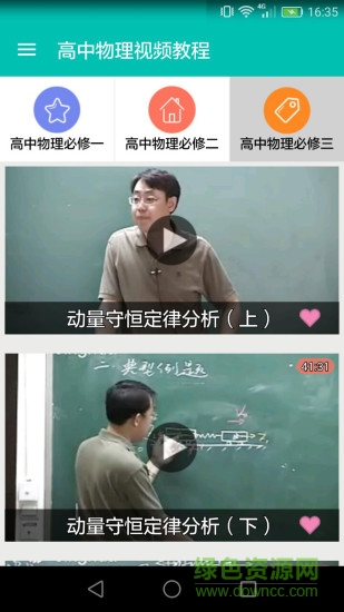 高中物理视频教程