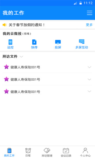 任易屏
