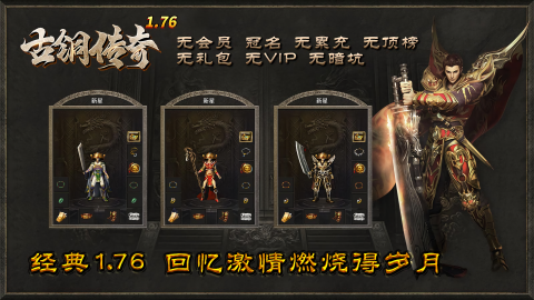 古铜传奇