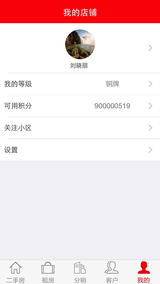 易房经纪人