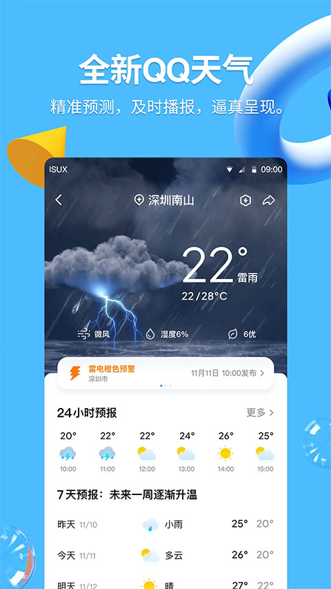 qqhd最新版