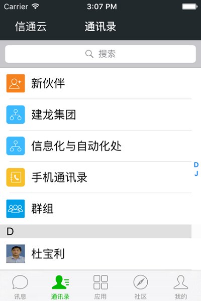 信通云
