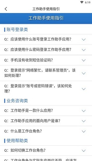 工作助手