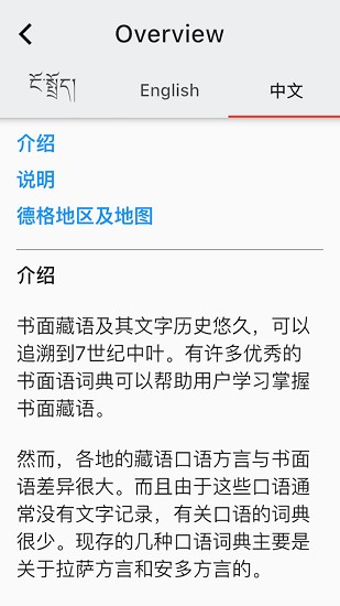 德格方言词典