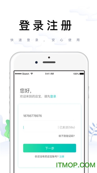 药联药店宝