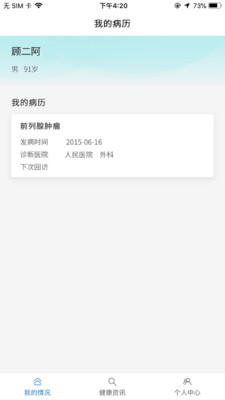 U医伴患者版