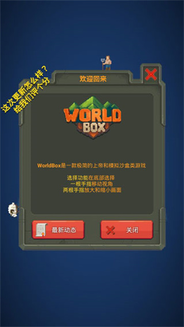 世界盒子国际服
