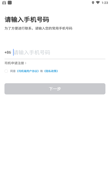 合易司机用户端