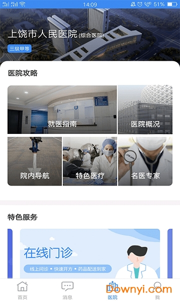 上医通