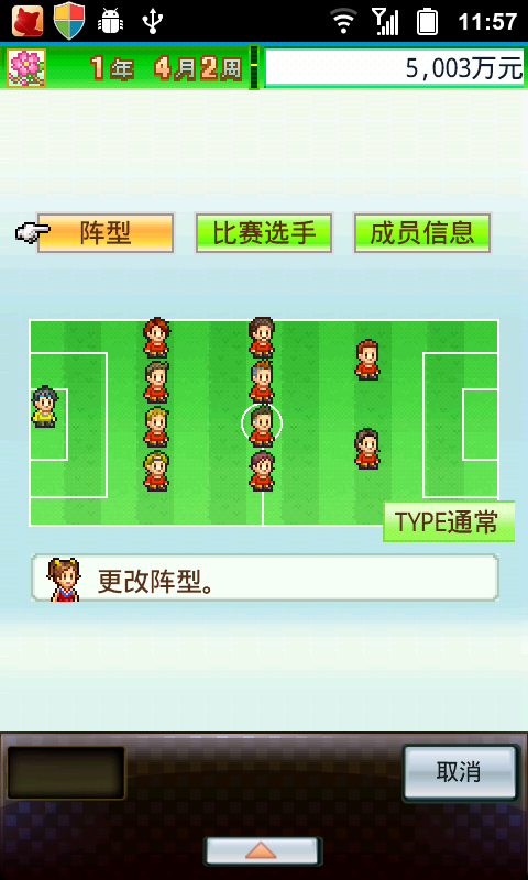 冠军足球物语