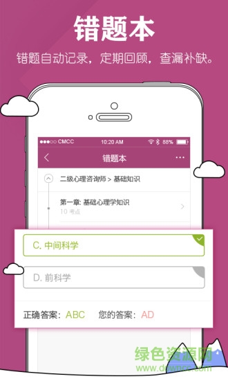心理咨询师