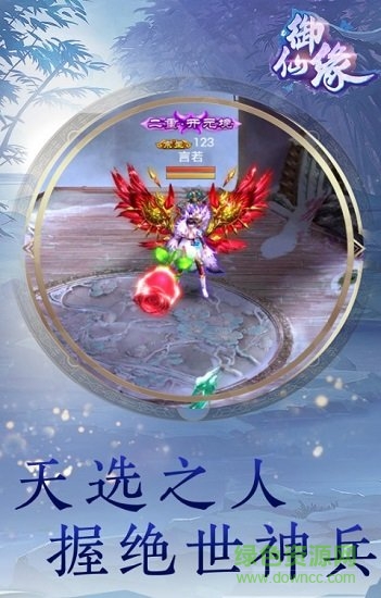 御仙缘