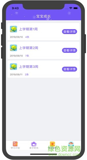 领教云课堂教师端