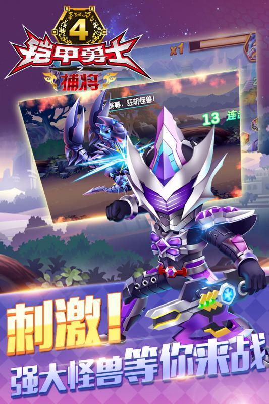 爱游戏铠甲勇士4之捕将手游