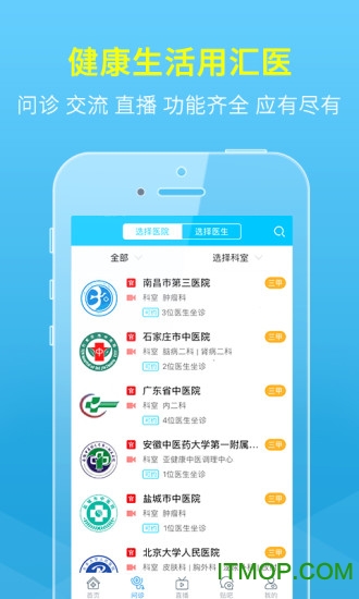 汇医在线