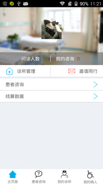 e诊所