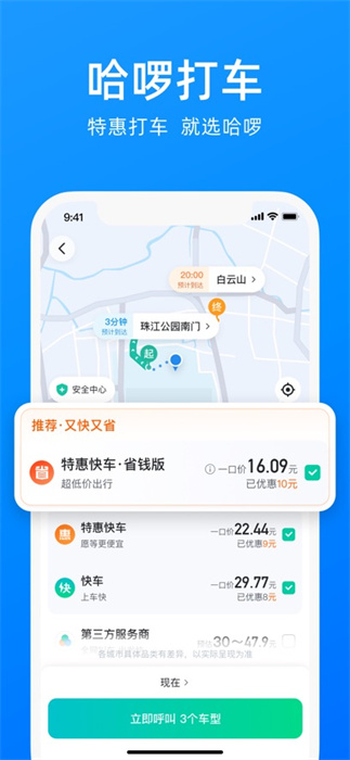 哈啰出行app最新版