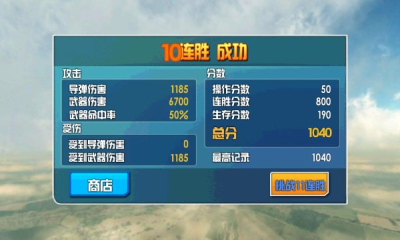 3D空战英豪